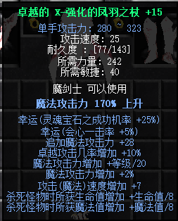 凤羽之杖2.png